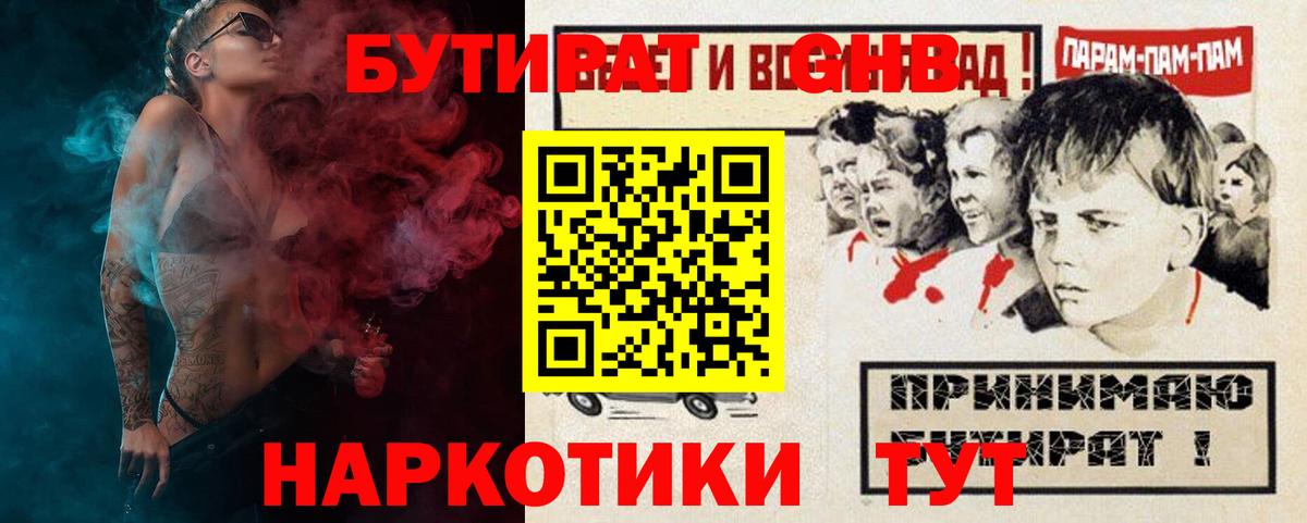 Мыски  Бутират 99%  Вход с VPN 