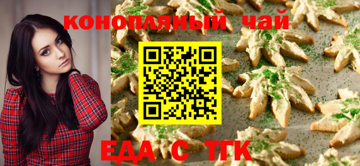 Еда ТГК марихуана  Вход с VPN  Мыски 