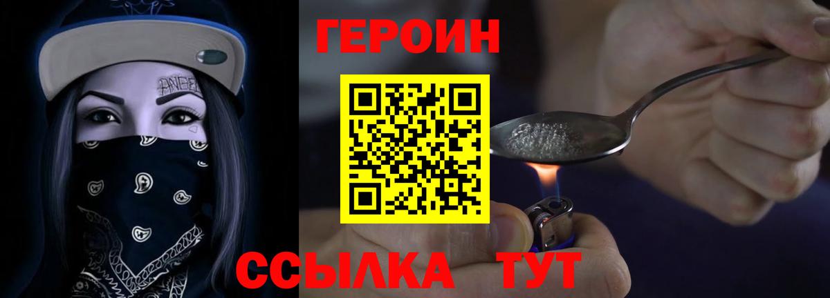 Героин герыч Мыски